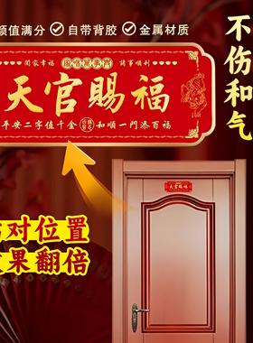 天官赐福门贴大门对邻居卧室门入户门乔迁阳台门对门五帝钱招财