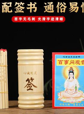 求签筒摇签筒竹签筒100签竹签筒64签家用抽签筒定制摆件送解签书