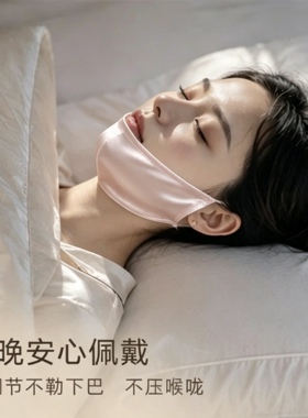 真丝口罩下巴控油女100%桑蚕丝透气助眠下巴罩挂耳睡觉戴防油脂