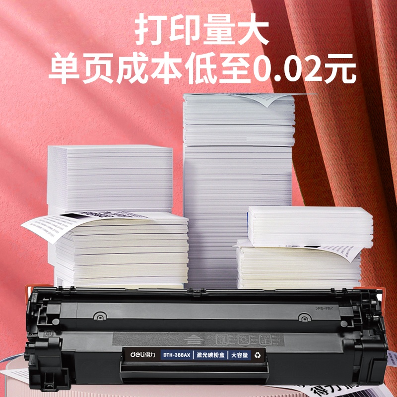 得力适用惠普p1106打印机墨盒硒鼓hp laserjet原装hp1106激光粉盒碳粉晒鼓-图1