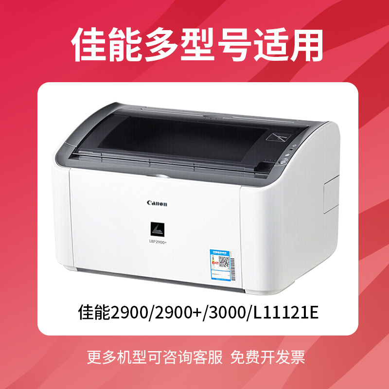 得力硒鼓适用原装佳能canon lbp2900打印机硒鼓2900+ 3000 L11121E 4150黑白激光打印机硒鼓碳粉墨盒 - 图0