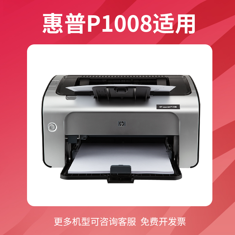 得力原装388A适用hp惠普P1008硒鼓HP1008粉盒墨盒碳粉盒 LaserJet墨粉盒墨粉碳粉晒鼓粉墨CC388A-图0