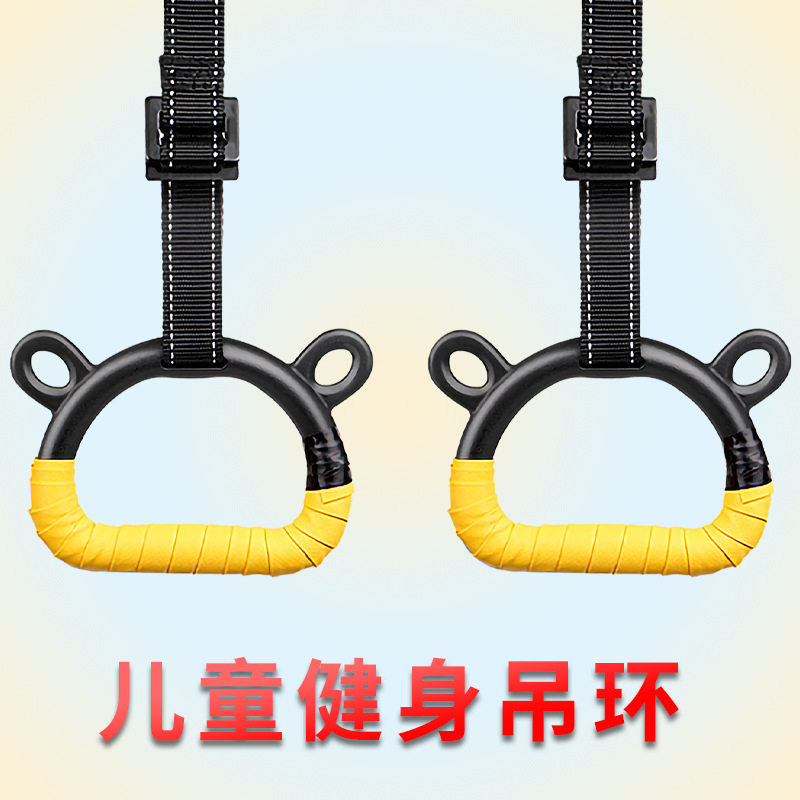 儿童吊环训练小孩健身拉伸助长增高拉环室内长高运动器材单杠家用