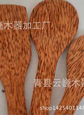 椰子木饭铲饭勺鸡翅木饭铲木质锅铲厂家直供