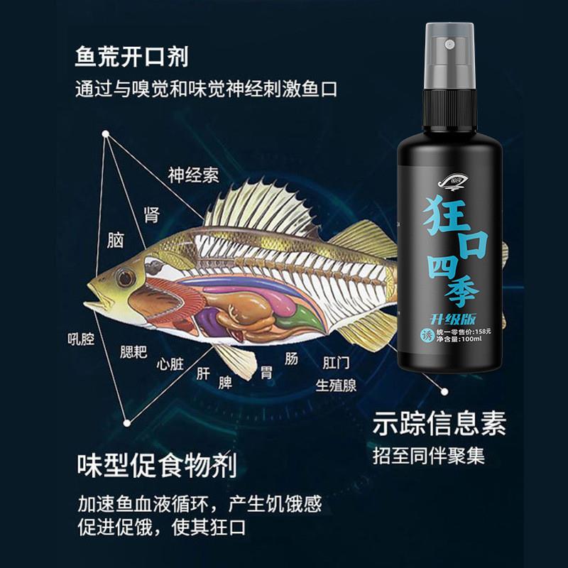 狂口四季钓鱼添加剂鳝鲫鲤青草鲢鳙淡海水鱼食饵料喷雾剂主播同款 - 图2
