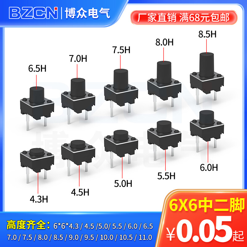 博众TS-D016轻触开关6*6中二脚插脚6x6*4.3-10按键中短2脚3.5脚长 - 图2