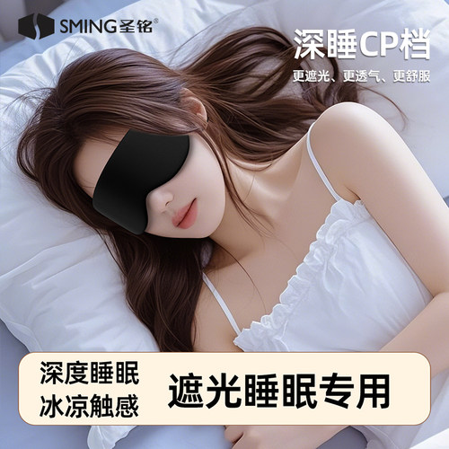 温凉双面眼罩舒适不闷热遮光睡眠专用眼罩透气四季睡觉护眼罩 - 图2