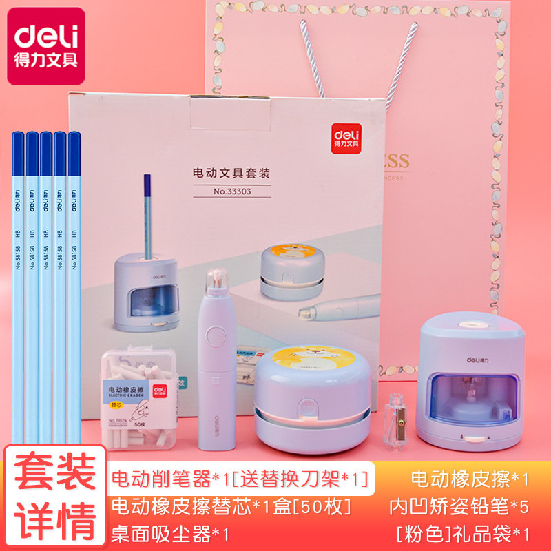 得力电动卷笔刀网红礼盒开学大礼包 得力乐严文具套装/礼盒