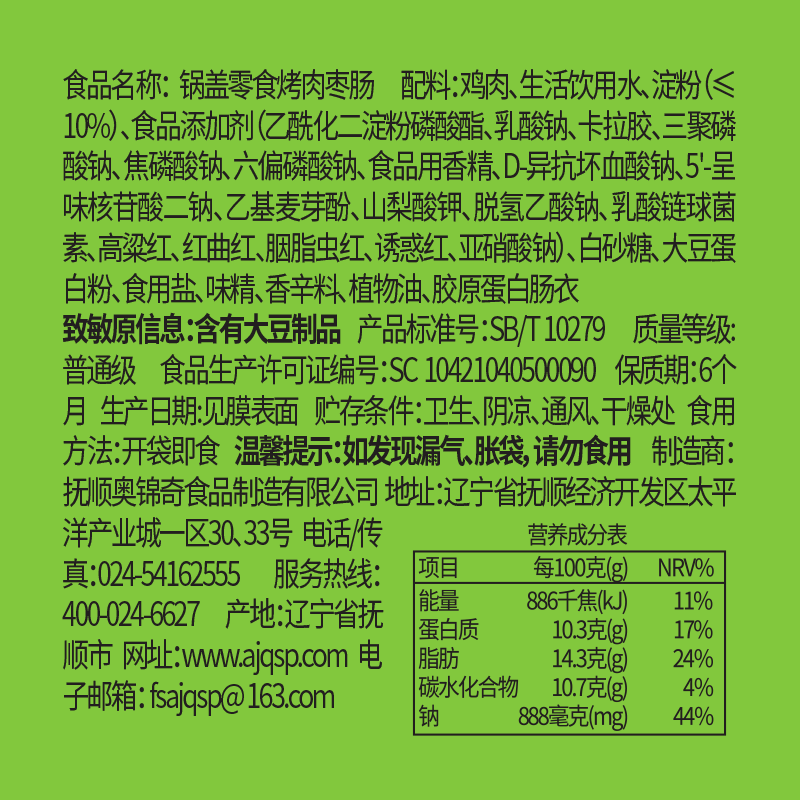 奥锦奇旗舰店奥锦奇小香肠鸡肉肠小零食10g*15包休闲即食脆骨迷你烤肠热狗肠3