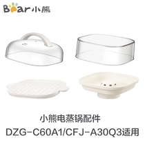 Small Bear Electric Steam Boiler Intestine Powder Machine Accessories DZG-C60A1 Plastic steam tray Steamed Shelf Steam steam drawer A30Q3 enclosure