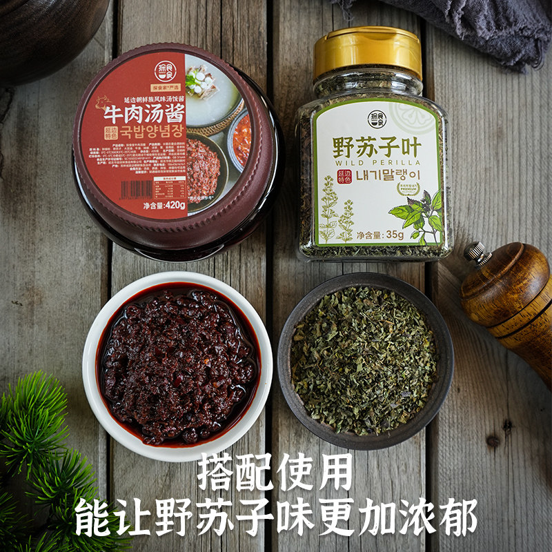 延边野苏子叶干货东北特产炖鱼炖肉煲汤料狗酱牛肉汤酱干野菜调料,淘宝优惠券,粉丝福利购,淘宝优惠卷