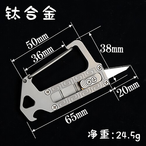 EDC多功能钛合金钥匙扣带小刀便携锋利随身挂扣推刀开瓶器快递刀 - 图0