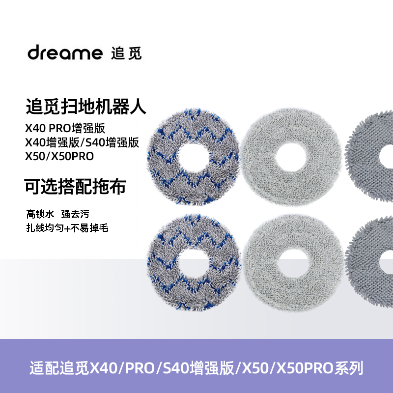 适追觅扫拖地机器人X40Pro增强版配件滤网滚边刷拖抹布尘袋清洁液 - 图2