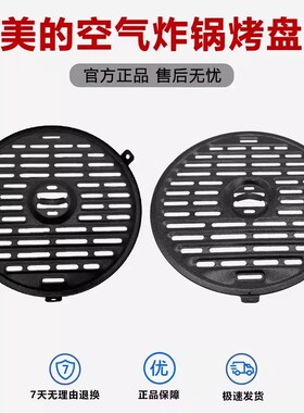 原装美的空气炸锅MF-KZE5006/5012/5060/KZ03WS/烤盘全新正品