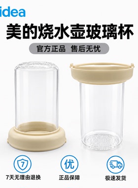 原装美的电水壶养生壶烧水壶配件MK-YS17P303/YS15P304玻璃杯茶篮