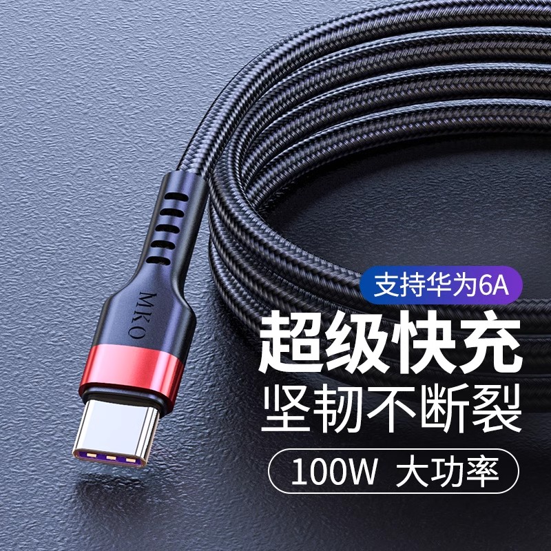 100W超级快充typec数据线适用华为OPPO小米vivo荣耀安卓充电线闪充mate50mate40nova7手机充电器车载平板充电