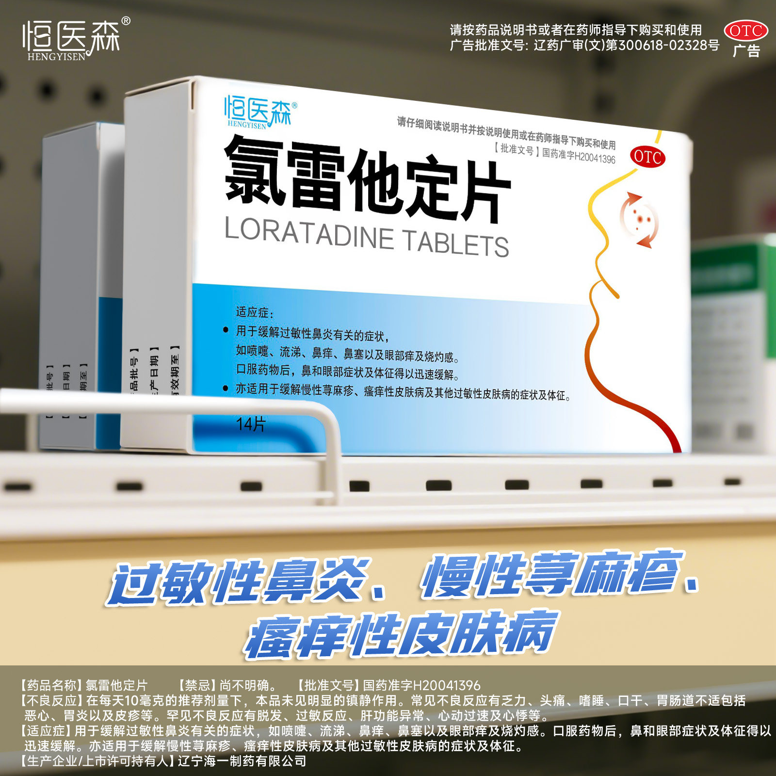 氯雷他定片荨麻疹过敏鼻炎专用止痒药地录雷定他定过敏药非仁和