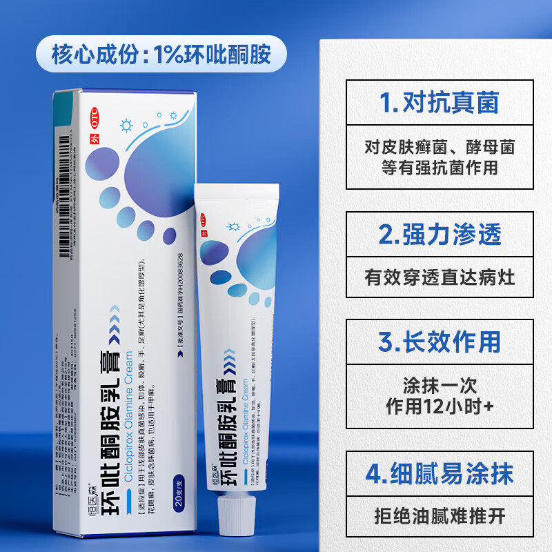 环吡酮胺乳膏正品止痒脱皮灰指甲真菌感染手足体股癣抗真菌药膏H