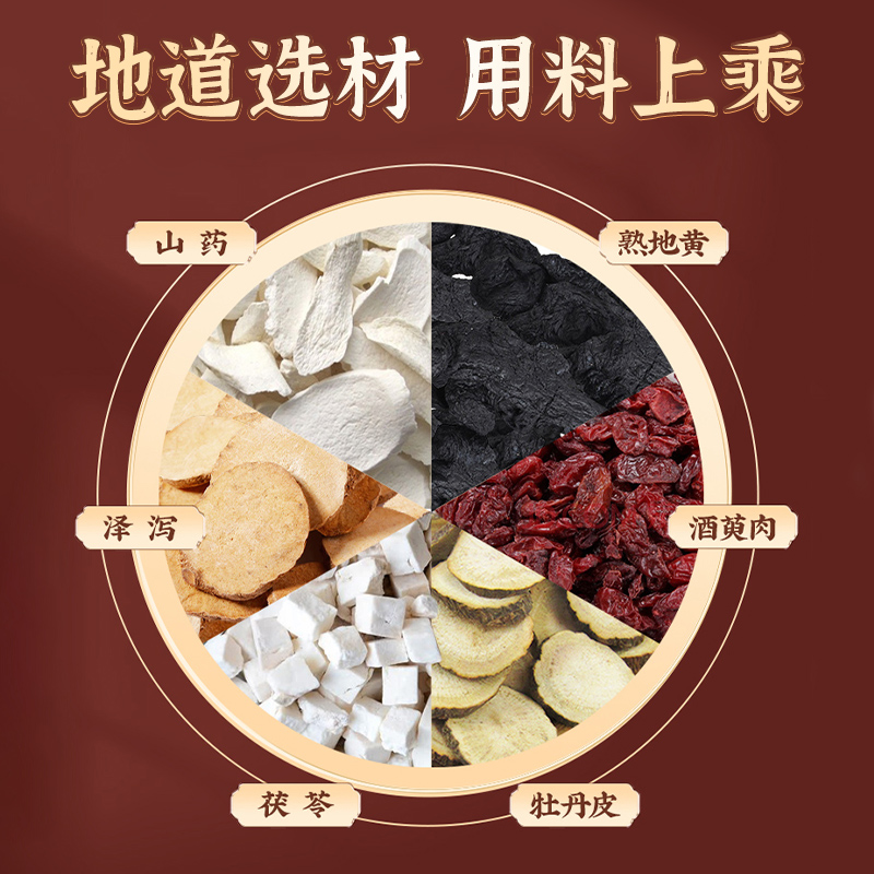 【新效期】六味地黄丸男士肾虚性腰膝酸痛滋阴补肾阴亏官方正品H