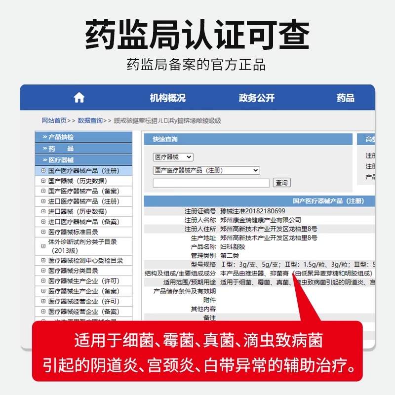 仁和医用妇科凝胶私处护理液霉菌性阴道炎宫颈糜烂炎症白带去异味