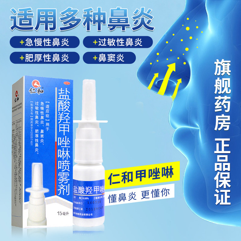  叮当智慧大药房鼻
