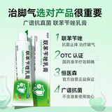 联苯苄唑软膏正品乳膏10g券后9.9元包邮