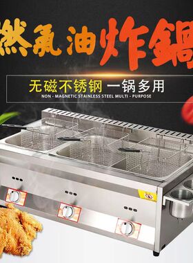 商用油炸锅燃气炸炉液化气炸锅油炸机炸薯条炸鸡腿摆摊煤气油炸炉