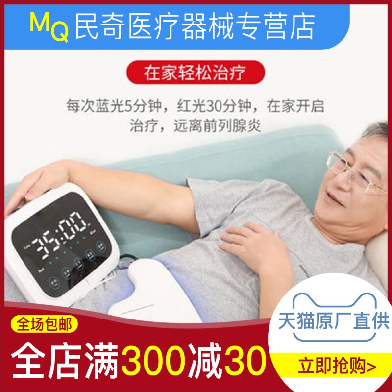  帝趣保健用品理疗仪（器械）