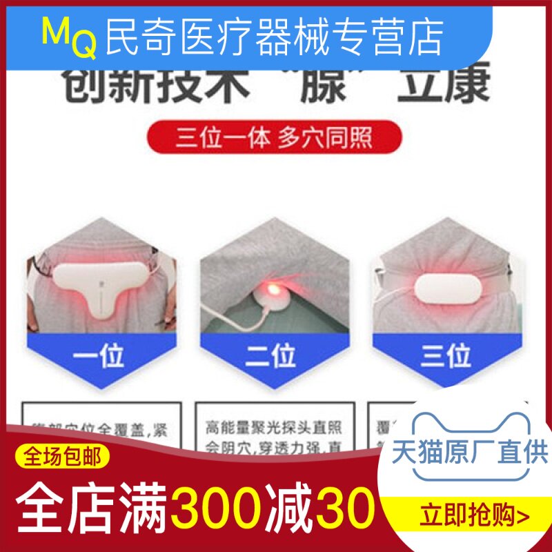  帝趣保健用品理疗仪（器械）