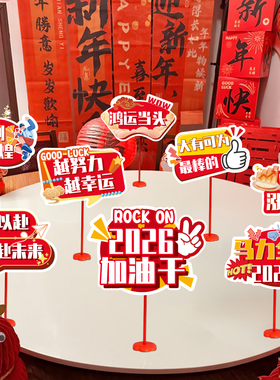 2026新款年会摆件装饰品拍照道具