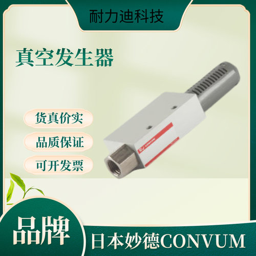日本妙德CONVUM真空发生器CV-15HR,CV-10LS,CV-10LSCK,精度耐用 - 图0