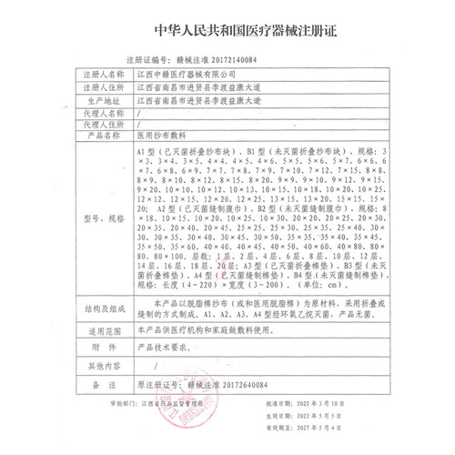 医用无菌纱布块外科脱脂消毒纱布片灭菌纯棉伤口包扎透气敷料沙布-图1