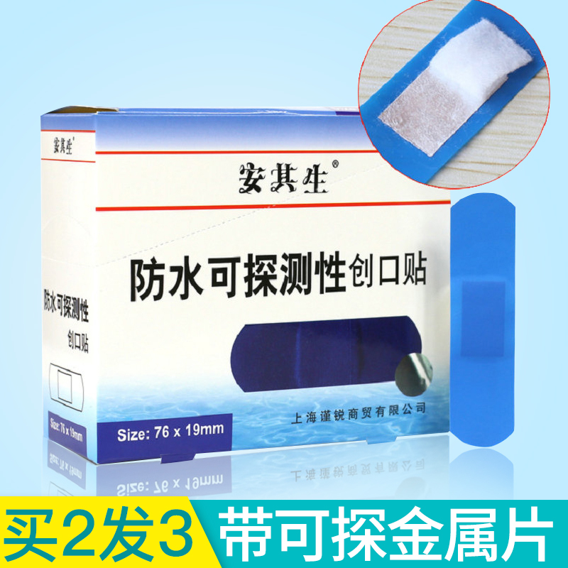 安其生防水可探测性创可贴100片食品蓝色金属酒店餐厅厨师创口贴 - 图0