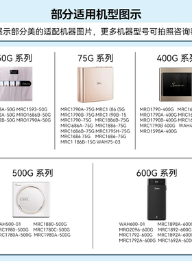 适用美的净水器S1滤芯ro反渗透pcb全套1686bMRC/mro1790b一400g