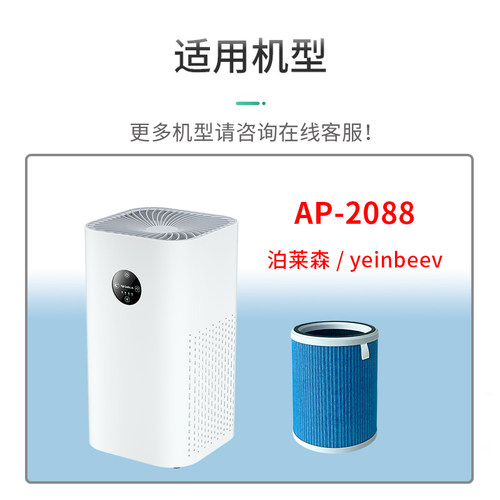适用伯莱森AP-2088空气净化器滤芯HEP复合过滤网活性炭除甲醛异味 - 图0