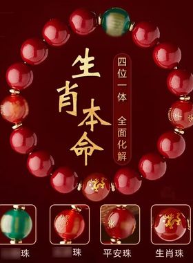 马年心经护岁手链朱砂太岁手链