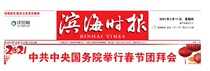 Chinas Binhai Times hangs out of auction notice for cancellation of funds (consultation fee window)