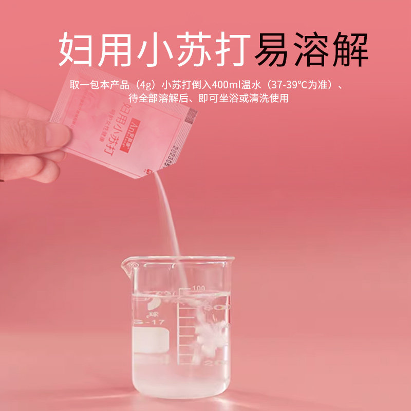妇用小苏打粉碳酸氢钠医用孕妇科专用备孕私处霉菌碱性冲洗水溶液