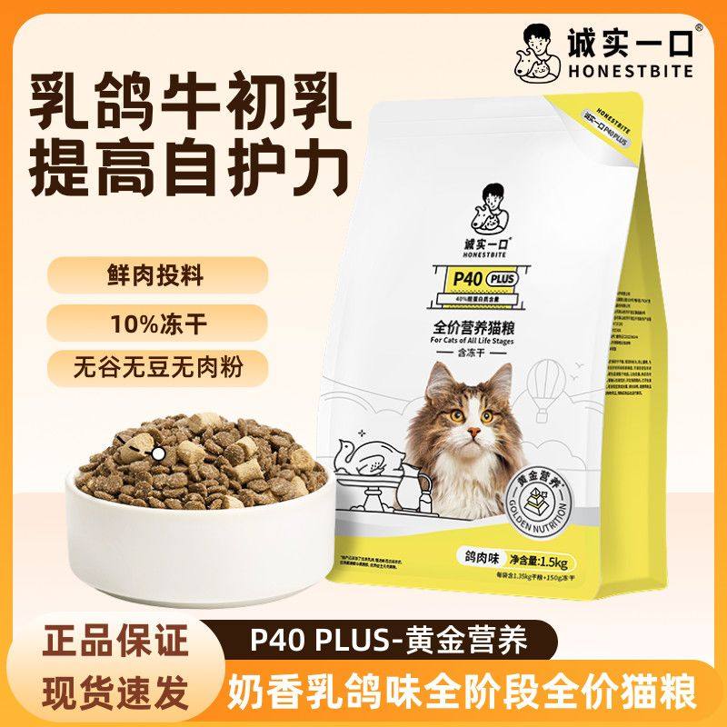 p32诚实一口猫粮粮官方鸡肉乳鸽成幼猫全价鲜肉高蛋白奶糕试吃,淘宝优惠券,粉丝福利购,淘宝优惠卷