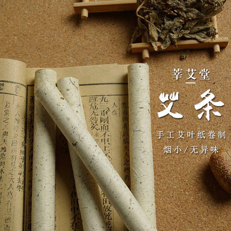 莘艾堂艾叶纸艾条1.8艾灸条艾绒条艾草条_虎窝淘