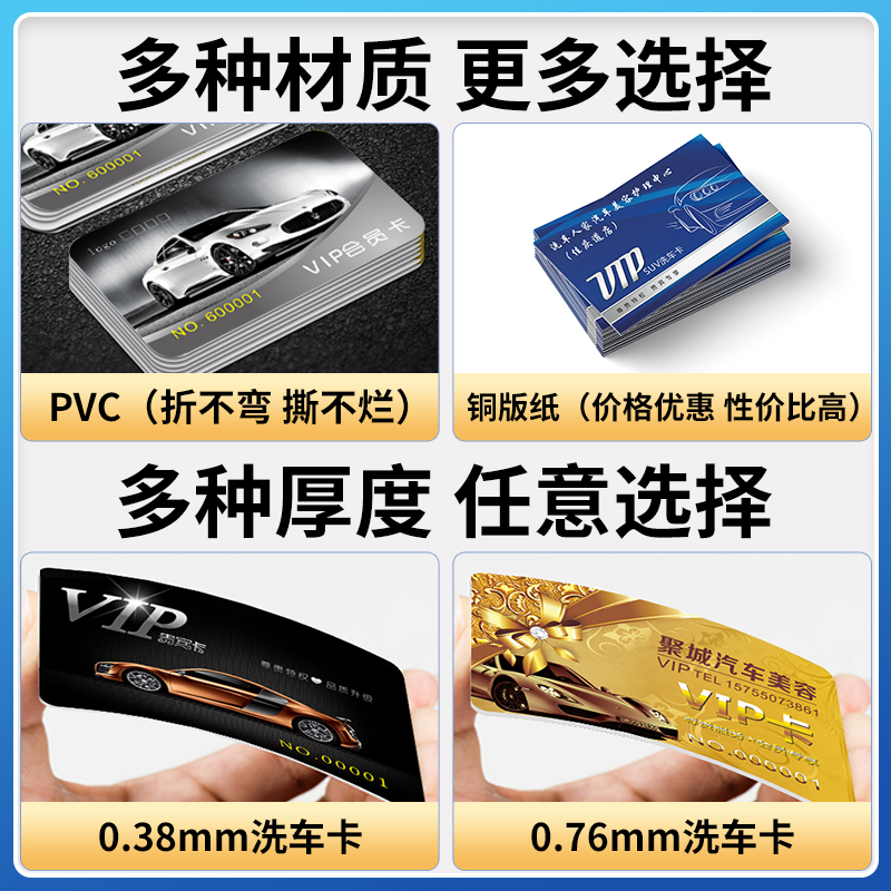 洗车卡制作高端PVC卡片定制名片打孔塑料卡片汽车4S店代金保养卡券汽车美容店会员管理系统 - 图0