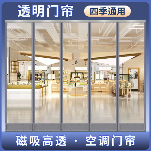 磁吸透明空调门帘店铺商用防冷气冬季保暖防风挡风皮pvc软隔断帘 - 图1