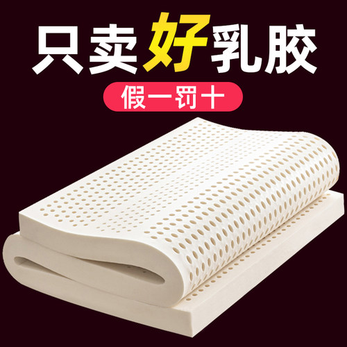 泰国进口天然纯乳胶床垫橡胶床垫家用学生宿舍床垫1.8 2.2m定制做 - 图0