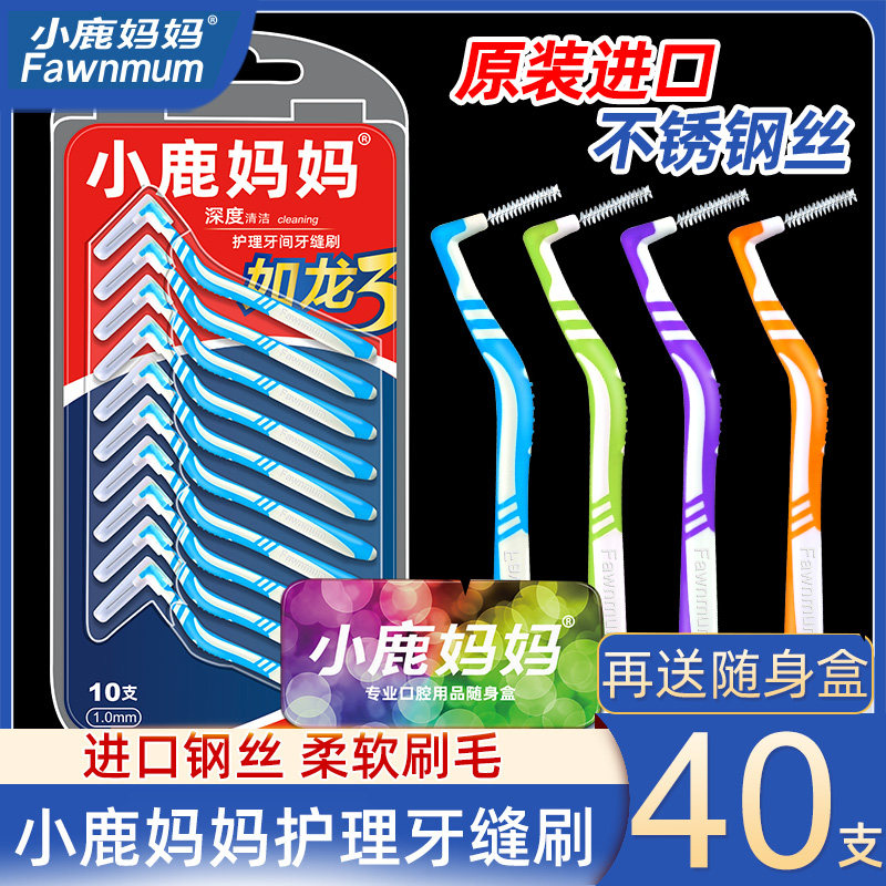 小鹿妈妈牙缝刷l型进口钢丝牙刷 小鹿妈妈搏翔牙刷/口腔清洁工具