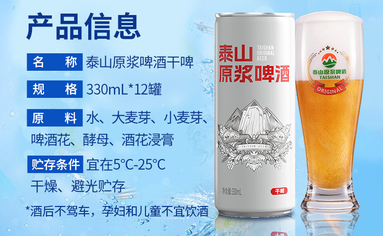 泰山原浆啤酒 干啤德国工艺330ml*24罐低糖低热德国工艺山东特产