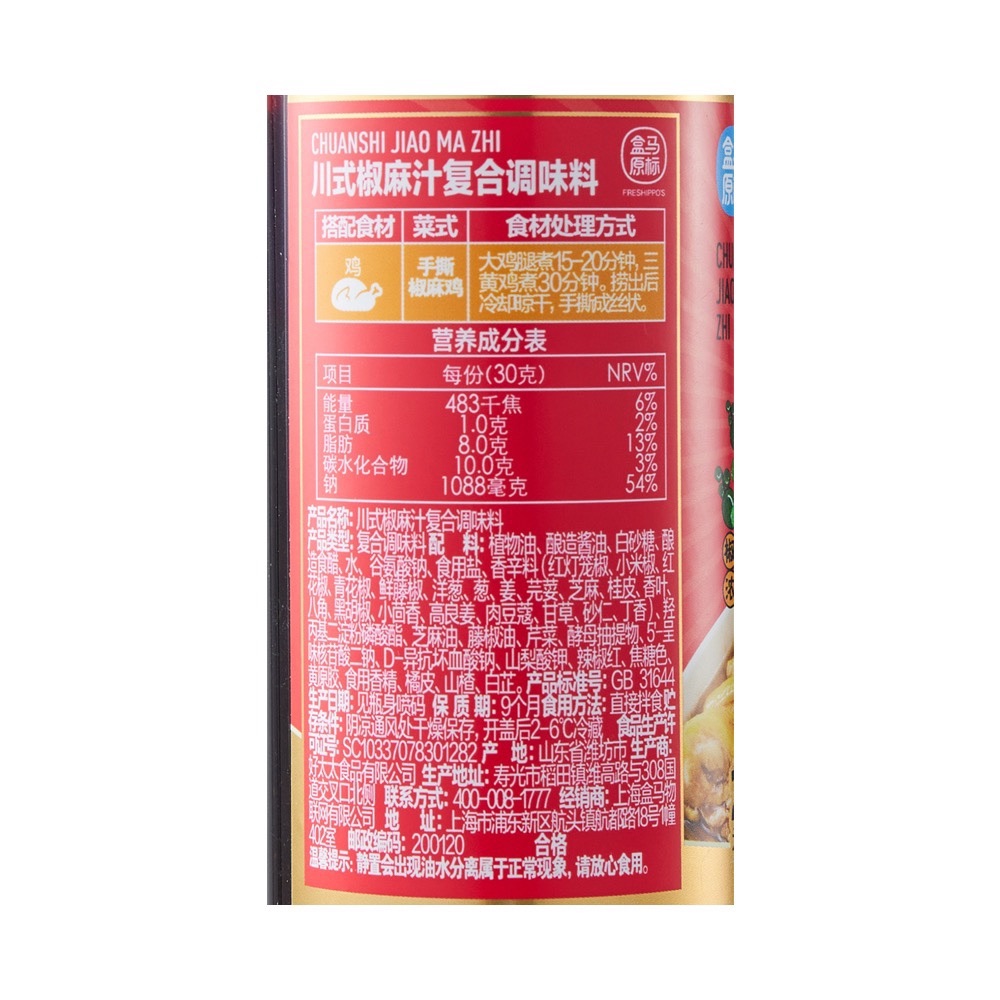 盒马匠酱好中式沙拉汁川式椒麻汁220ml380ml做快手凉拌菜一酱成菜