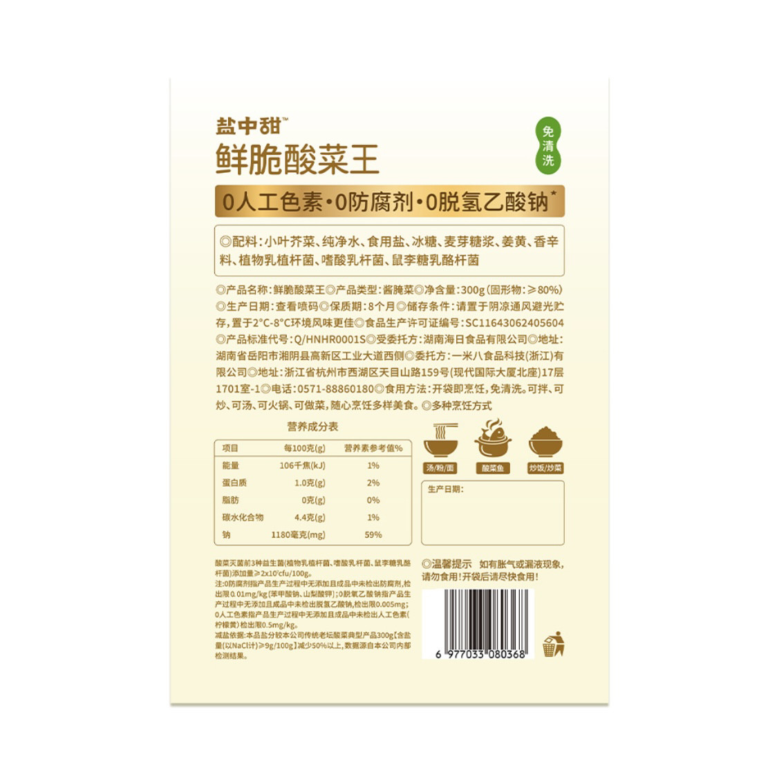 盒马工坊盐中甜联名款鲜脆酸菜王0亚硝酸盐酸菜鱼炒饭毛豆口感脆