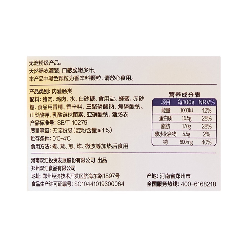 Smithfield史蜜斯台式焦香蜜汁香肠不添加淀粉无着色剂顺丰包邮 - 图3