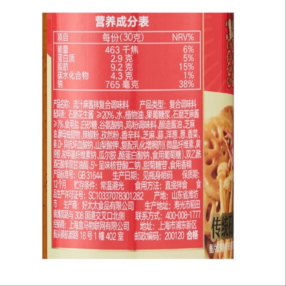 盒马匠酱好流汁麻酱拌万物皆可拌一酱成菜拌面酱花生酱拌饭酱下饭 - 图1