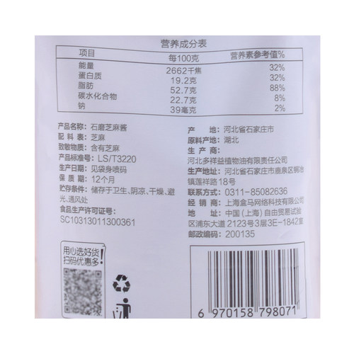 盒马低温石磨芝麻酱0添加人工加的糖0盐0防腐剂健身食品包邮 - 图2